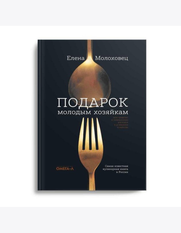 Подарок молодым хозяйкам, или Средство к уменьшению расходов в домашнем хозяйстве