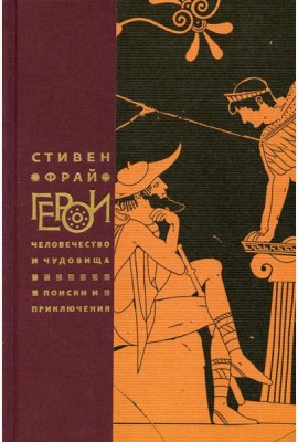 Герои: Человечество и чудовища. Поиски и приключения