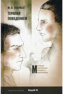 Терапия поведением