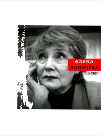 Ключ: стихотворения
