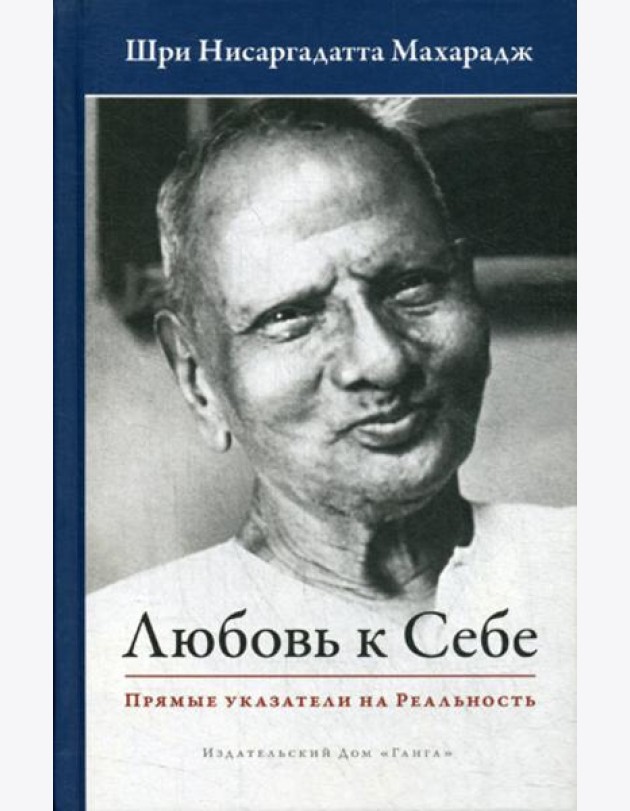 Любовь к себе. Прямые указатели на Реальность
