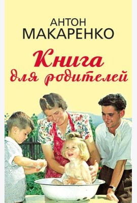 Книга для родителей