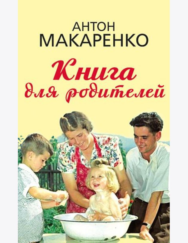 Книга для родителей