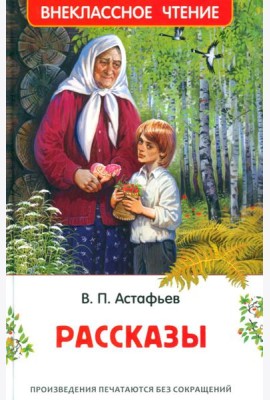 Рассказы
