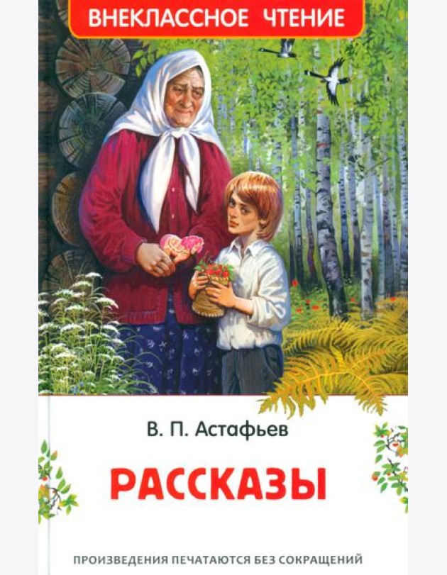 Рассказы