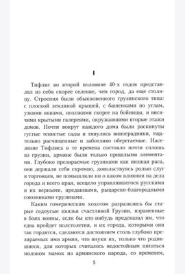 Герои и фанатики: роман