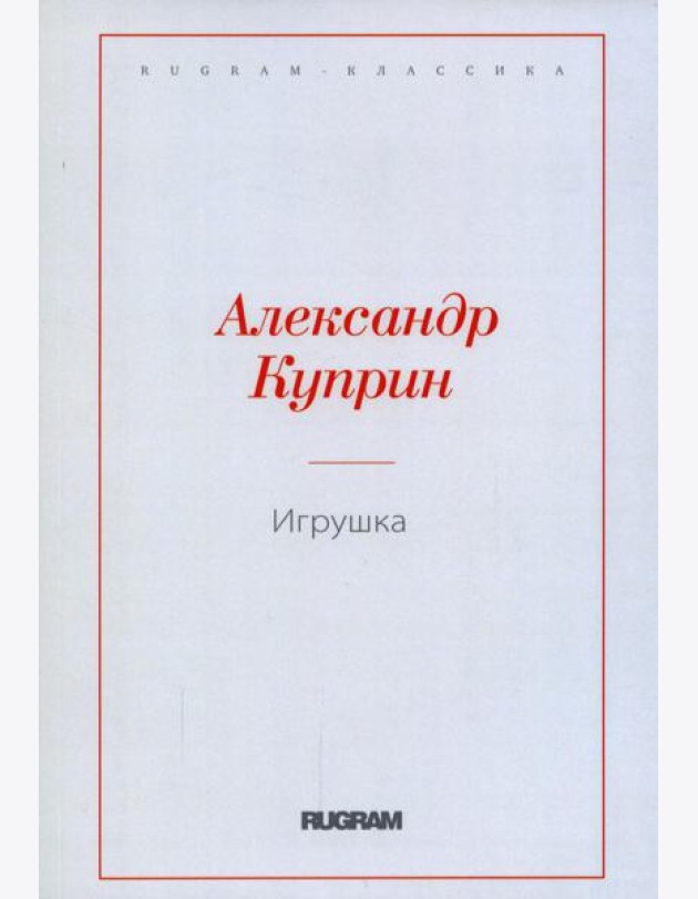 Игрушка