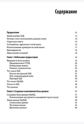 Изучаем SQL. Генерация, выборка и обработка данных. 3-е изд