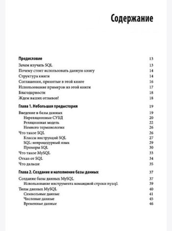 Изучаем SQL. Генерация, выборка и обработка данных. 3-е изд