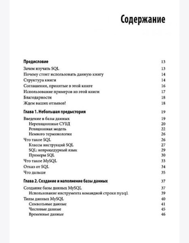 Изучаем SQL. Генерация, выборка и обработка данных. 3-е изд