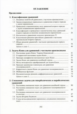 Уравнения с частными производными и математические модели в экономике: Курс лекций