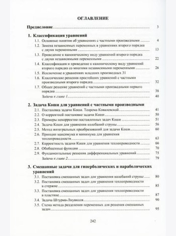 Уравнения с частными производными и математические модели в экономике: Курс лекций