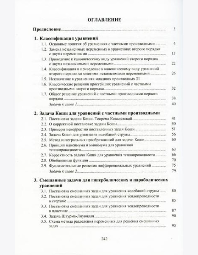 Уравнения с частными производными и математические модели в экономике: Курс лекций