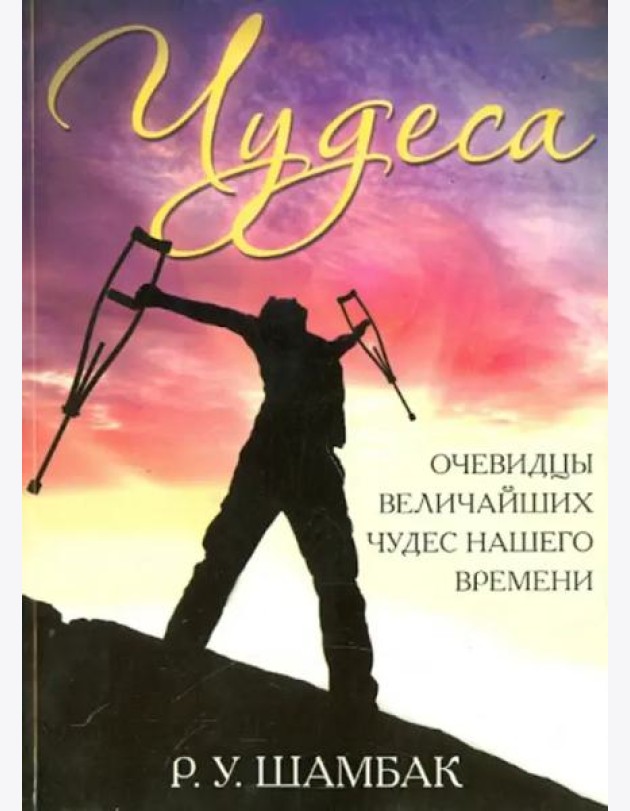 Чудеса