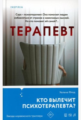Терапевт