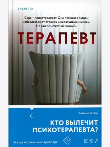 Терапевт