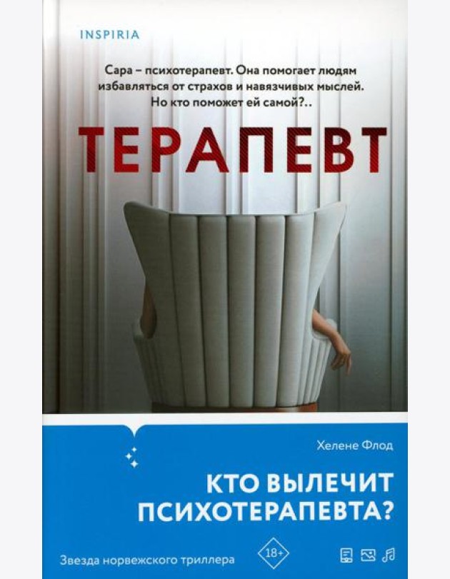 Терапевт