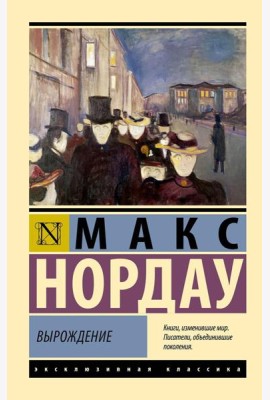 Вырождение