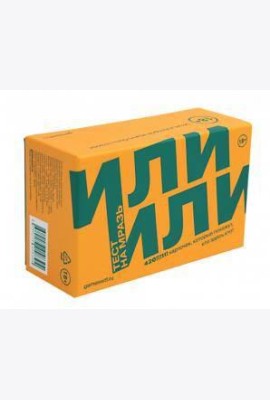 Или/или