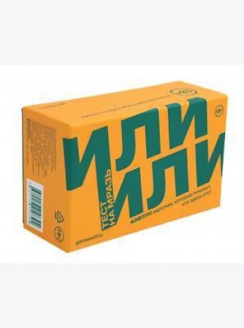 Или/или