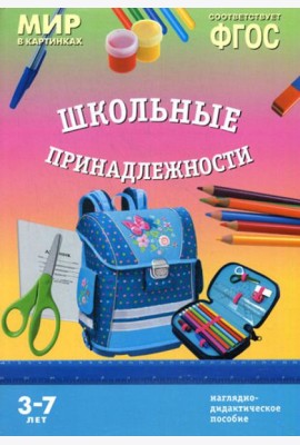 Мир в картинках. 