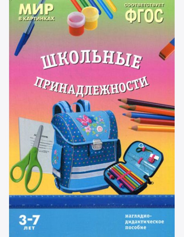 Мир в картинках. 