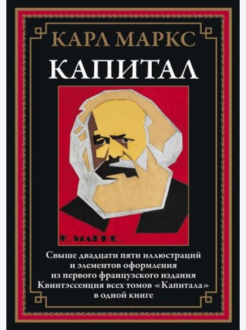 Капитал
