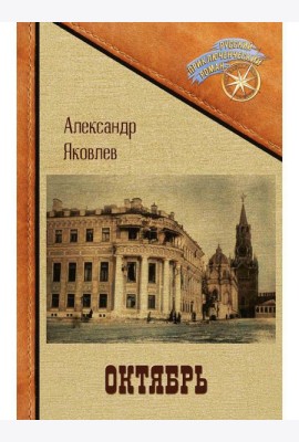 Октябрь