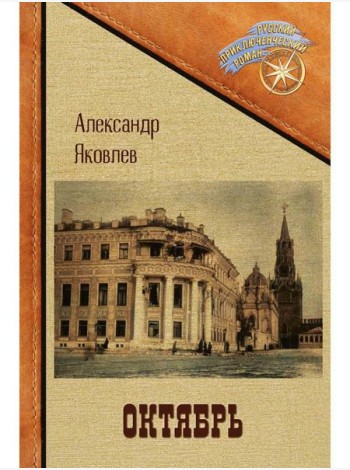 Октябрь