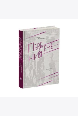 Пересечения