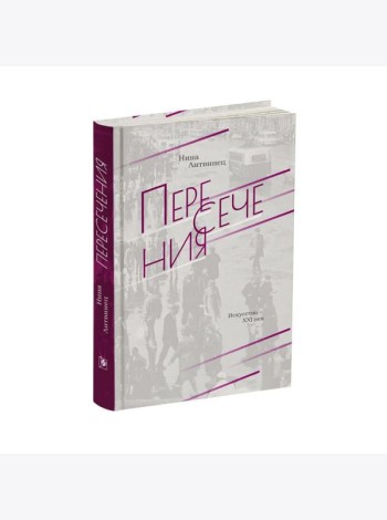 Пересечения