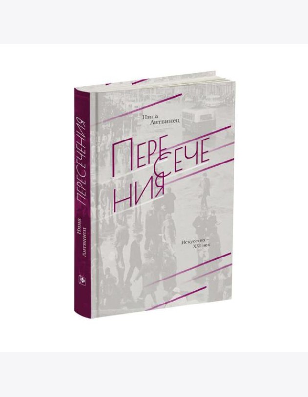Пересечения