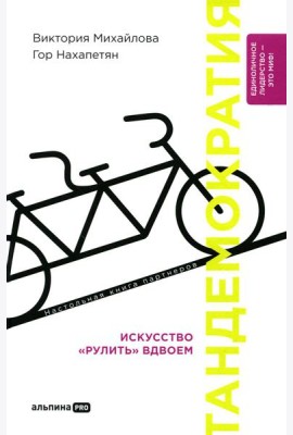 Тандемократия: Искусство