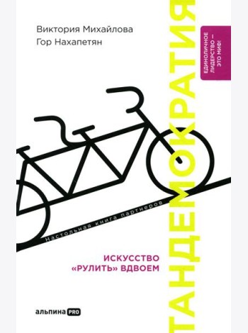 Тандемократия: Искусство 