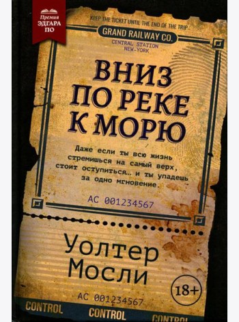 Вниз по реке к морю