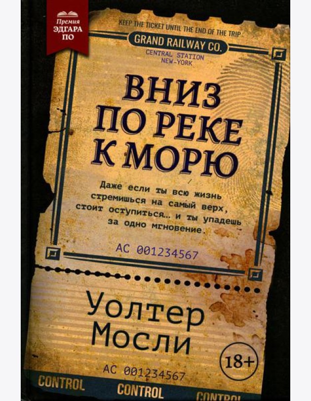 Вниз по реке к морю