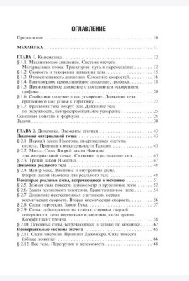 Физика: Учебник для колледжей. 2-е изд., перераб. и доп