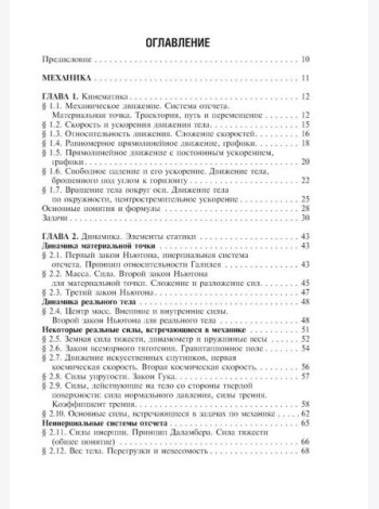 Физика: Учебник для колледжей. 2-е изд., перераб. и доп