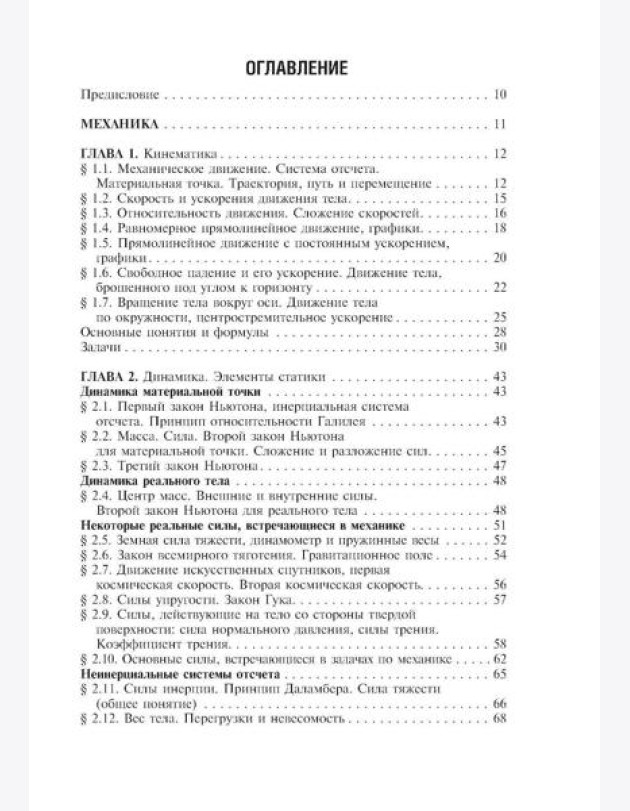 Физика: Учебник для колледжей. 2-е изд., перераб. и доп