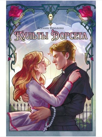 Культы Дорсета