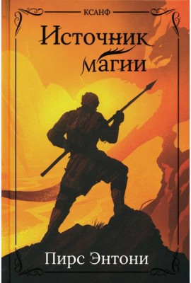 Источник магии