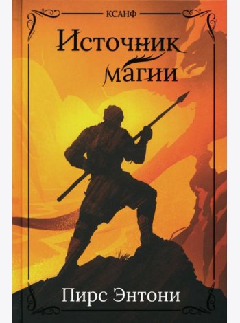 Источник магии
