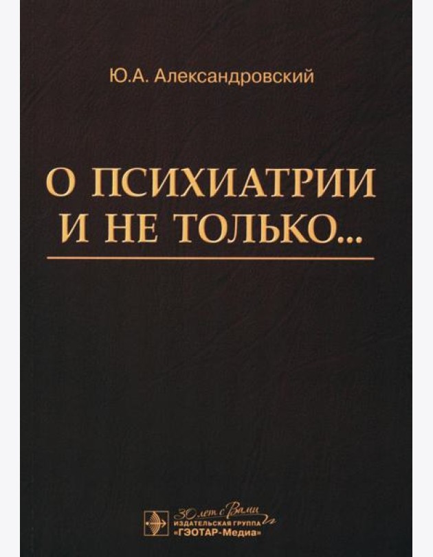 О психиатрии и не только…