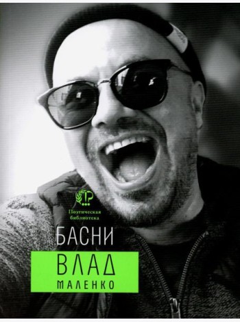 Басни