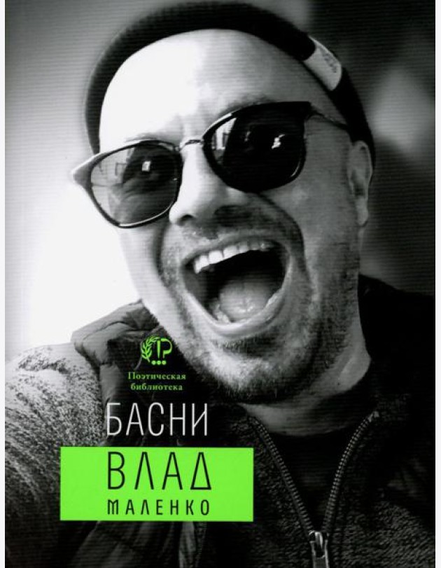 Басни