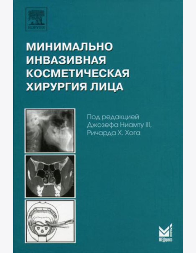 Минимально инвазивная косметическая хирургия