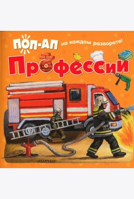Профессии