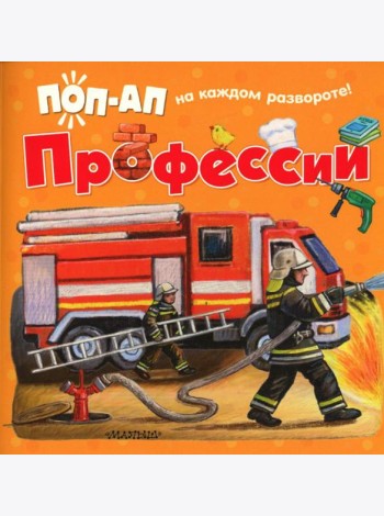 Профессии