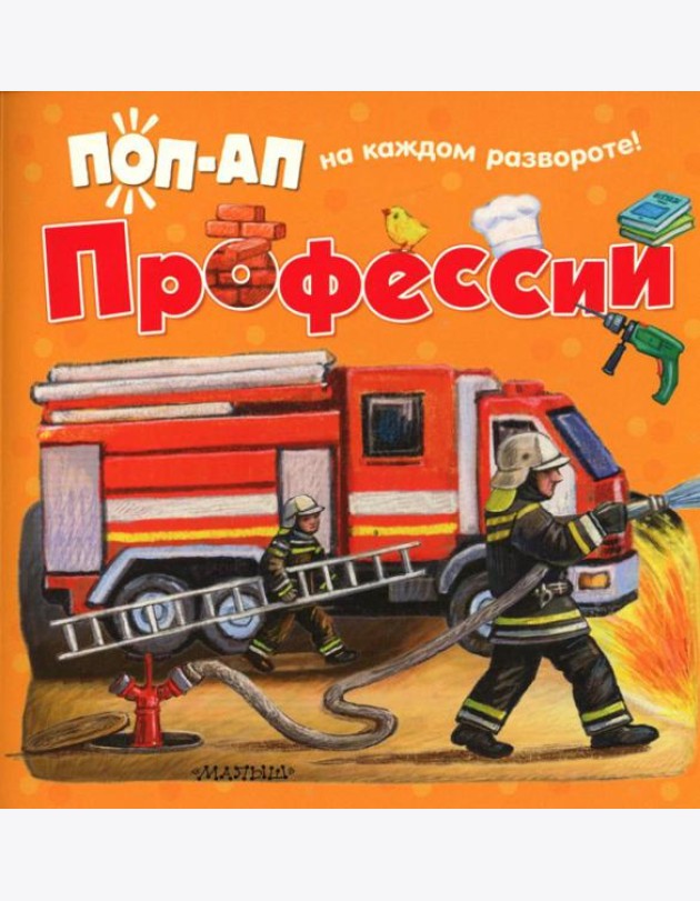 Профессии