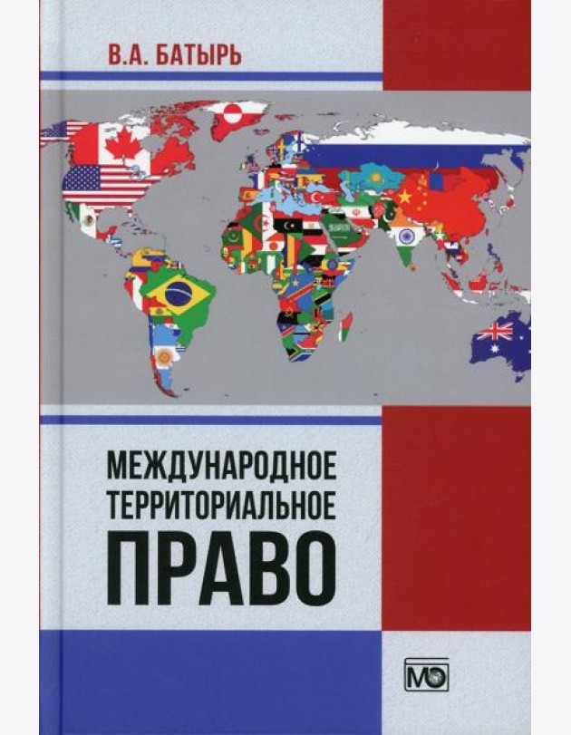Международное территориальное право